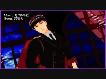 【進撃のＭＭＤ】黒マルコで『逆夢ランデブー』