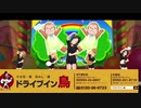 ドライブイン鳥CMソング M@STER VERSION