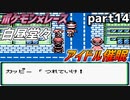 【もんすたあ☆レース】速さこそ正義の世界を冒険する part14