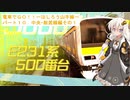 【VOICEROID実況】電車でGO!!はしろう山手線　パート１０　中央・総武緩行線　その１