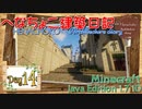 【Minecraft】へなちょこ建築日記 Day14 ～お城建築・通路～【1.7.10】