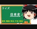 クイズ★日本史メイン