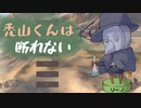 禿山くんは断れない【03】