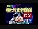 SUPERホモ野郎連結DX 49年ハンデ戦の裏技.mp1~49
