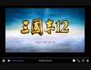 その他投稿動画　PS3三国志12　ゼノビア滅亡前編