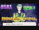 【ツイステ】脱サラしたすぎる男の初見実況プレイ【ツイステッドワンダーランド】#151