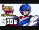 スーパーロボット大戦IMPACTを実況プレイするわよ　第36話①