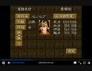 その他投稿動画　PS1　三国志5　ゼノビアinパラレルワールド