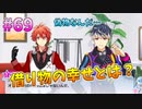【アイナナ】脱サラしたすぎる男の初見実況プレイ【アイドリッシュセブン】#69