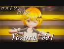 ホロライブMMD　夜空メル様　ロストワンの号哭