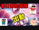 【MHWI】まさおくん、しんちゃん、ボーちゃん、バオウルムーを倒すゾ：3人組ゲーム実況「第八戦」【クレヨンしんちゃん】【まさおくん】【ボーちゃん】　#モンハン #モンハンワールド #ワールド #ライズ