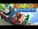 [Hobo Bros]マリオカートWii HACKED!を実況プレイ PART 1