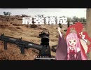 【PUBG】最強構成（笑）と天下の大泥棒【ボイスロイド実況】