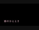 【1分詩】詩のひととき　074『疑問』movie　作/朗読   佐藤 里