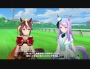 【ウマ娘】Brand-new Friend　第1話【ストーリーイベント】