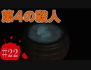 かまいたちの夜2を実況プレイ！#22【わらべ唄編】
