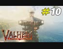 高所建築こそこの世界のロマン[Valheim]#10