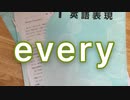 【受験生に向けて】『every』を歌ってみた。/GReeeeN【水銀くん】