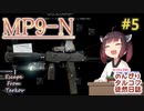 【EFT】のんびりタルコフ徒然日誌 #5 【東北きりたん実況】