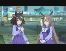【ウマ娘】Brand-new Friend　第2話【ストーリーイベント】