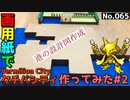 【ポケモン】クチバシティのジオラマを作る#2