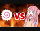 茜ちゃんVSなると
