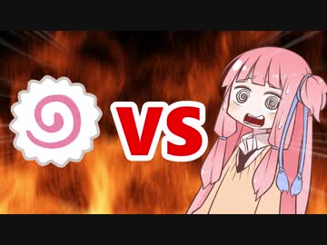 茜ちゃんVSなると