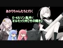 【艦これ】あかりちゃんたちと行く　E-4ルソン島沖/オルモック沖【竹の輝き】　【VOICEROID実況】