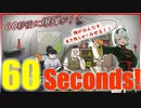 【新人ゲーム実況】60seconds!【Vtuber】