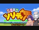 セイカソリティ馬