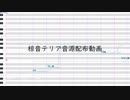 【椋音テリア2周年】ワールド・ランプシェード【UTAU音源配布】