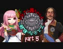 【Civ6NFP】トラトアニ茜ちゃんとアステカの軌跡Part5【VOICEROID実況】