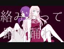 【梓川×Ken8】ピニャコラーダ/ねじ式　【歌ってみた】
