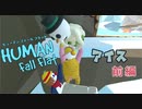 【Human:Fall Flat】雪降る故郷に里帰りしたけど爆破しちゃった#1(アイス)【三姉妹実況】