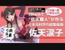 【ZBrush】エッッッ？！去年までランドセル背負ってた佐天さんを？【とある科学の超電磁砲】