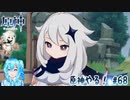 【実況】原神やる！【68】