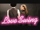 【アシンメトリー】Love Swing 【踊ってみた】