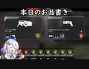 【Apex Legends】ローバフィジカルトレーニング #1【VOICEROID実況】