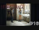 運命を巻き戻す少女『Life is Strange』Part16