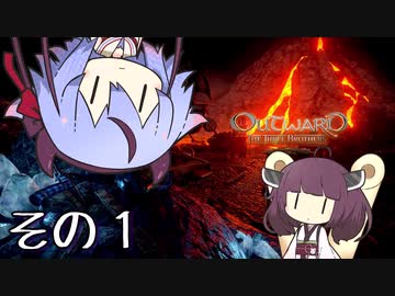 【OutWARD】当たって砕ける冒険譚【ガイノイド＆ボイロ実況】その１