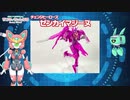 【ロボ娘ホビー動画#06】ぬぬぬ！！ゼンカイマジーヌ～チェンジヒーローズ～【Vtuber】ニコニコVer.