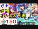 【FEH_846】「 信頼という名の絆 」ガチャ引いてく　烈火の剣　ファリナ　ルイーズ　エルク　パント　【 ファイアーエムブレムヒーローズ 】 【 Fire Emblem Heroes 】