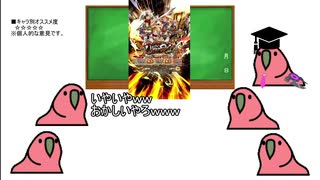 【ロマサガRS】新ガチャについてParrot達が話し合うようです。UDXギュスターヴ編【Party_Parrot】