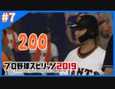 ＃7 小林誠司球界の主砲になる【プロ野球スピリッツ2019】スタープレイヤー