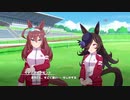 【ウマ娘】Brand-new Friend　第6話【ストーリーイベント】