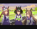 【ウマ娘】Brand-new Friend　第7話【ストーリーイベント】
