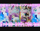 キラッとプリチャンプリたま６弾～ガッチャモールでやってみた!その1～