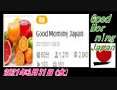 7-A 桜井誠、Good Morning Japan  2021年3月31日(水)菜々子の独り言