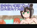全員集合！　結城友奈は勇者である　花結いのきらめき実況プレイpart999