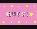 【UTAU 暗鳴ニュイ】指切らない 【オリジナル曲】